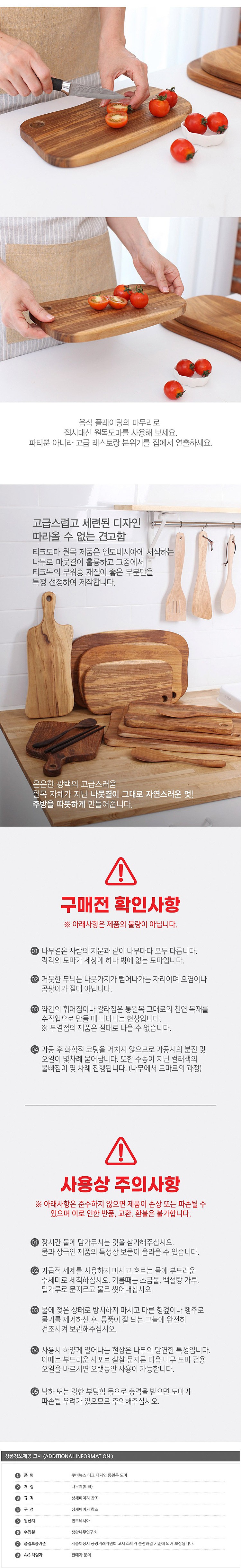 티크 디자인 통원목 도마_상세페이지