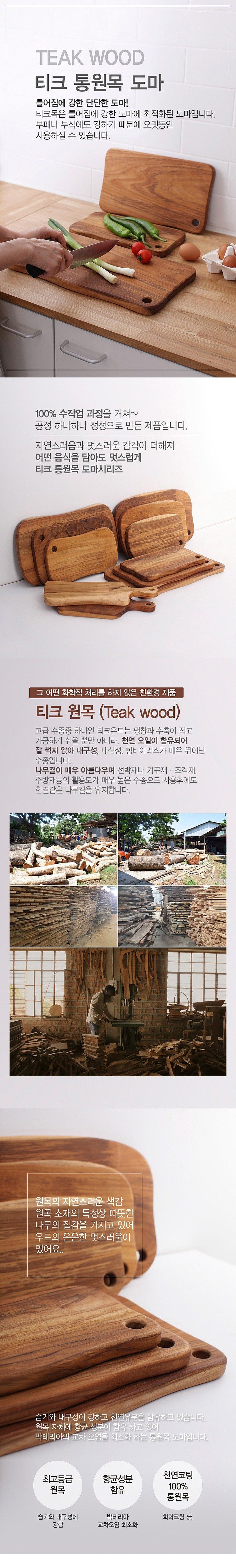 티크 디자인 통원목 도마_상세페이지