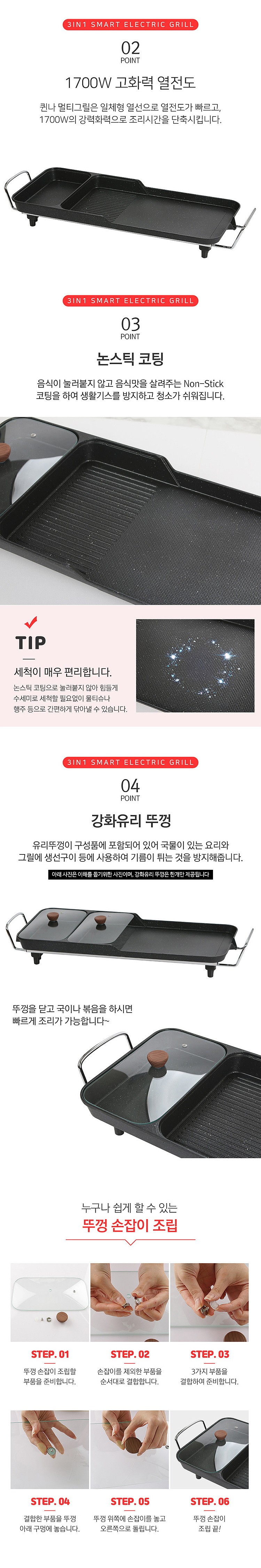 3 in 1 스마트 전기 그릴 (QNGR-3000B)_상세페이지