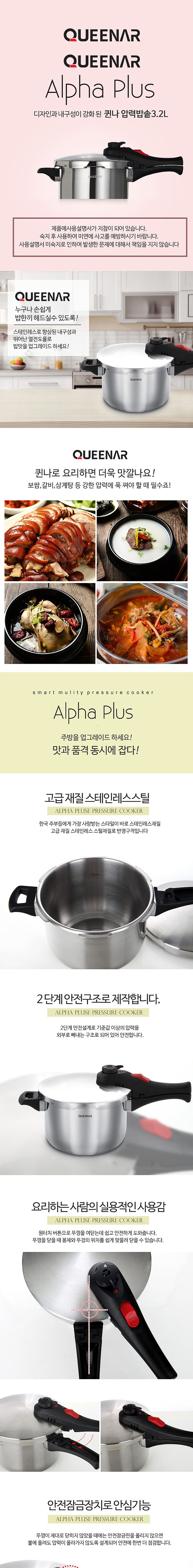알파 플러스 압력솥_상세페이지