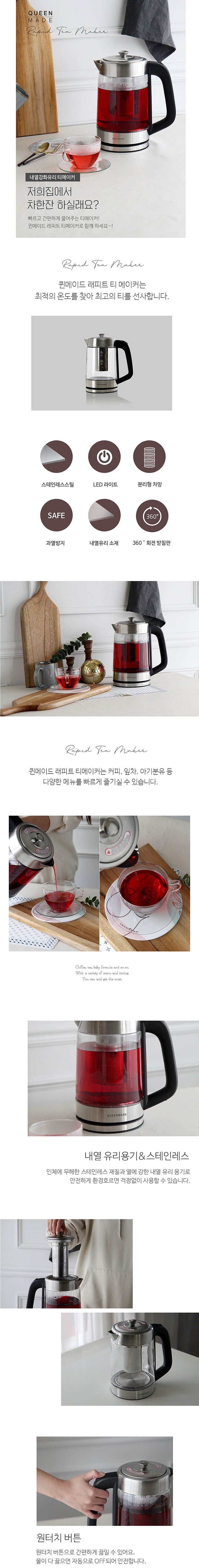 래피드 티 메이커 (QTP-800B)_상세페이지