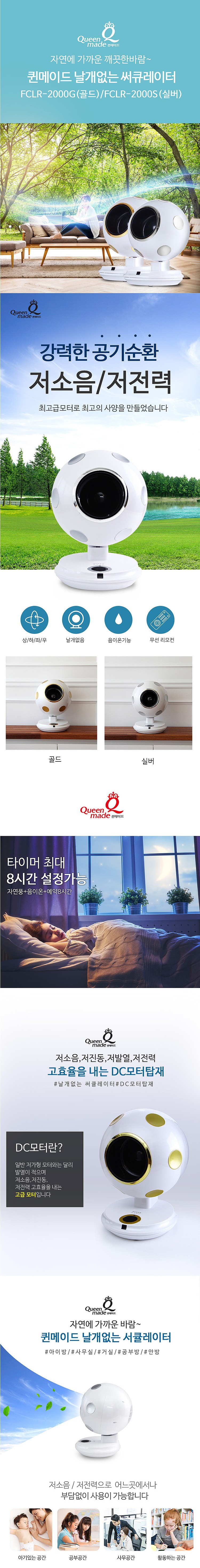 무엽 써큘레이터 (FCLR-2000 Series)_상세페이지