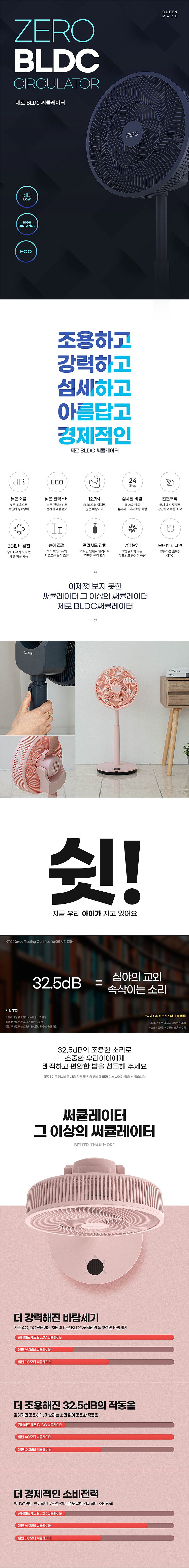 BLDC 스탠드 써큘레이터 (QMCL-BL8000 Series)_상세페이지