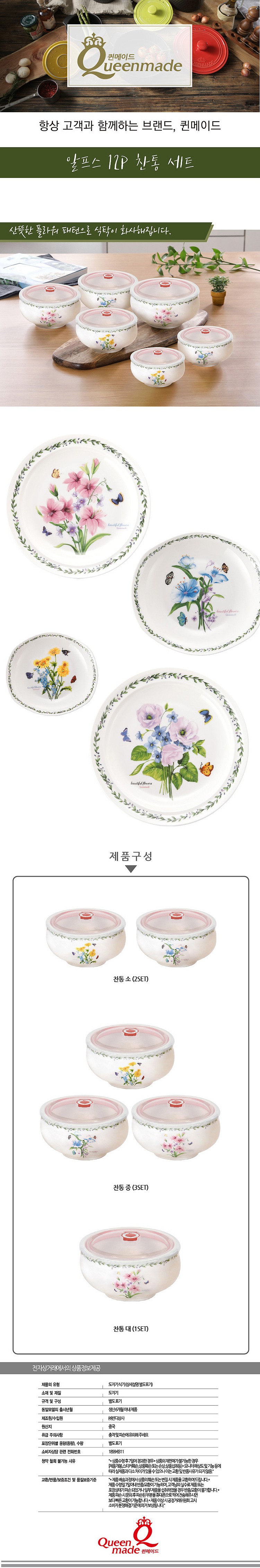 알프스 12P 찬통 세트_상세페이지