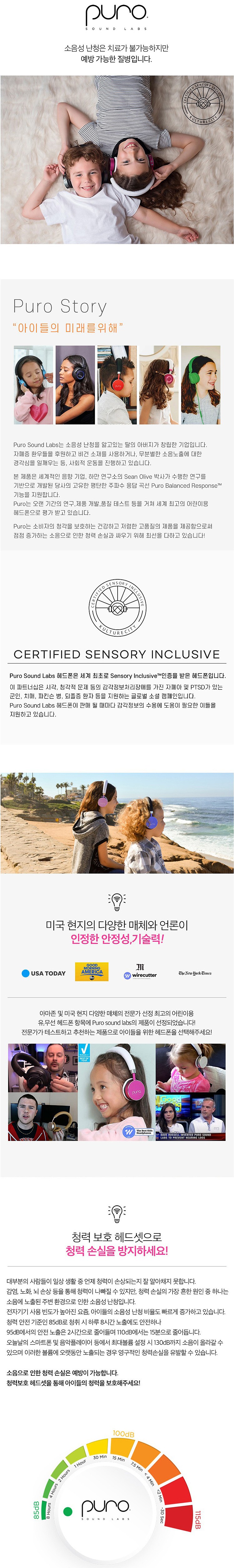 키즈용 유선 청력 보호 헤드셋 (Puro Basic)_상세페이지