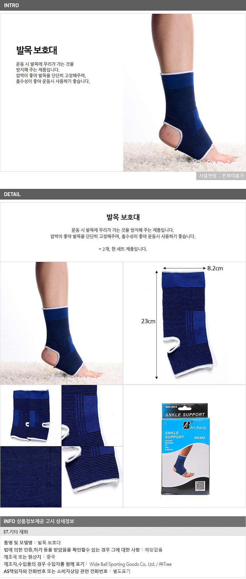 발목 보호대_상세페이지