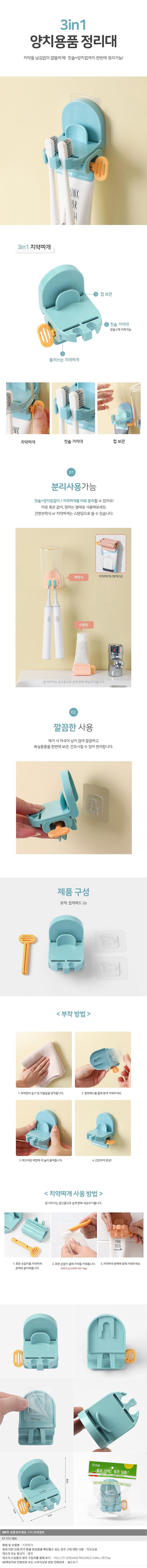 부착식 칫솔홀더 치약짜개_상세페이지
