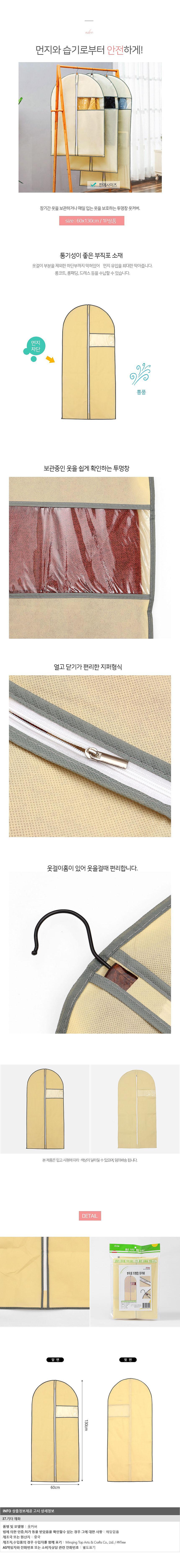 부직포 투명창 옷커버_상세페이지