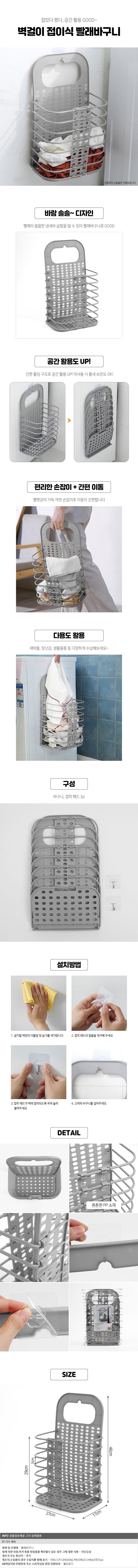 벽걸이 접이식 빨래바구니_상세페이지