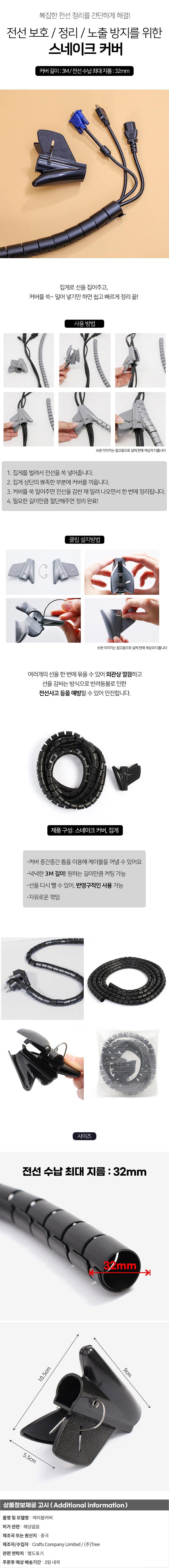 3M 스피드 전선정리 스네이크 커버_상세페이지