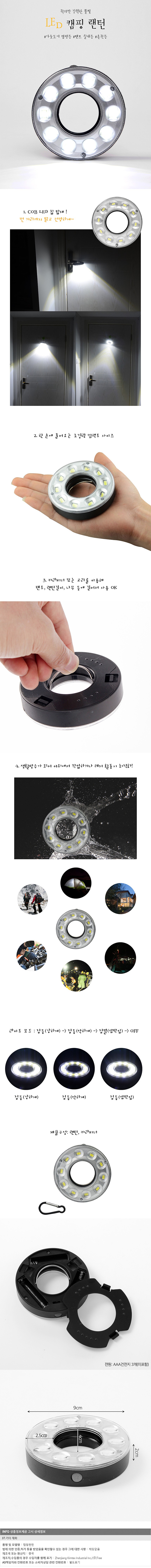 LED 캠핑랜턴_상세페이지