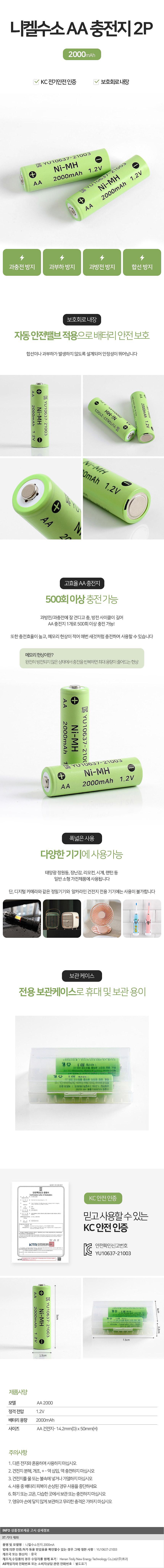 니켈수소 충전지 (AA 2000)_상세페이지
