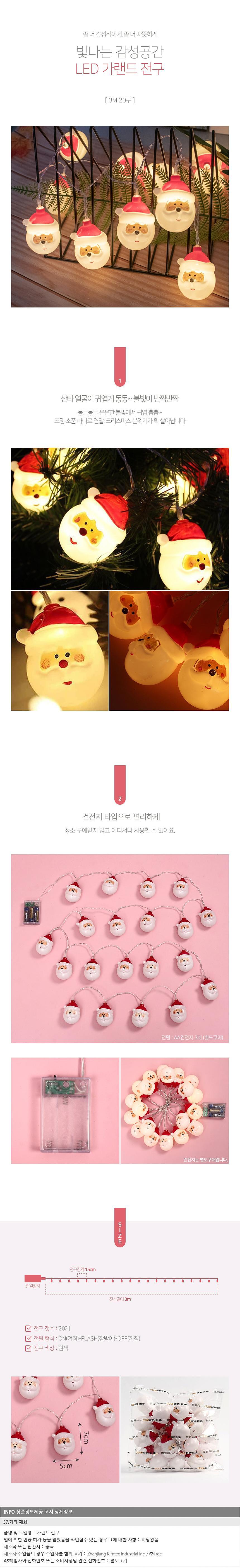 20구 LED 산타 가랜드 전구_상세페이지