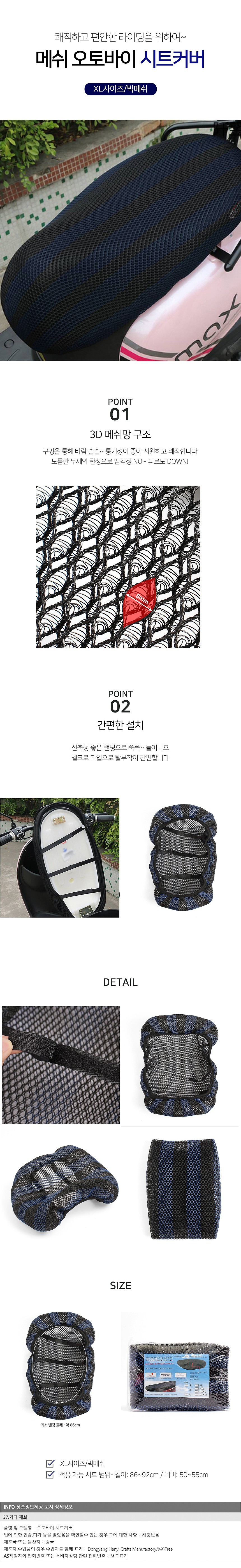 오토바이 시트커버_상세페이지