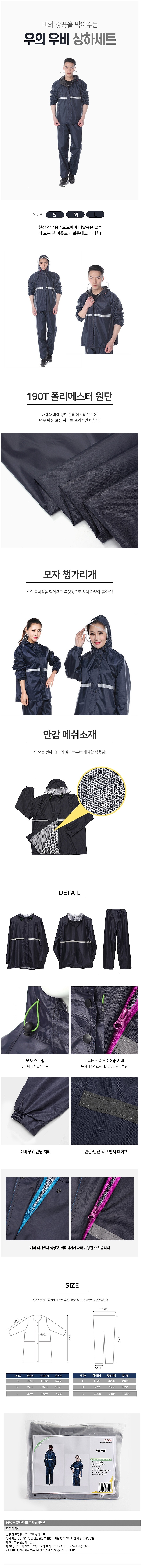 우의우비 상하세트_상세페이지