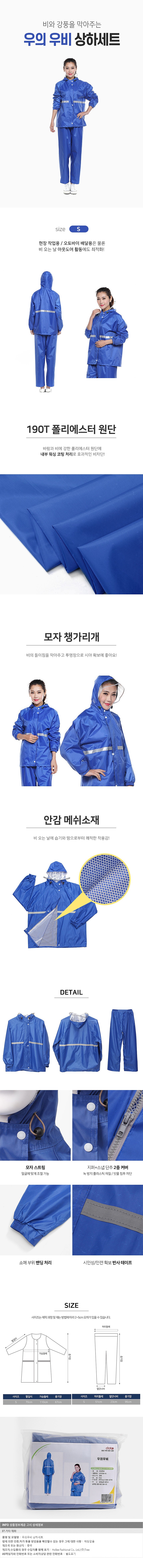 우의우비 상하세트_상세페이지