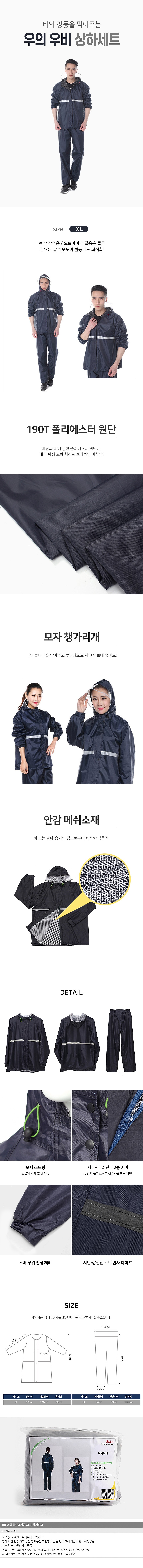 우의우비 상하세트_상세페이지