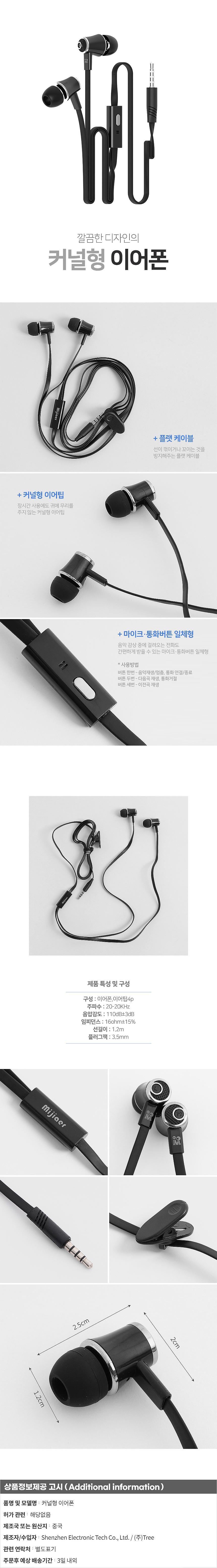유선 뮤직라이브 이어폰 (커널형)_상세페이지