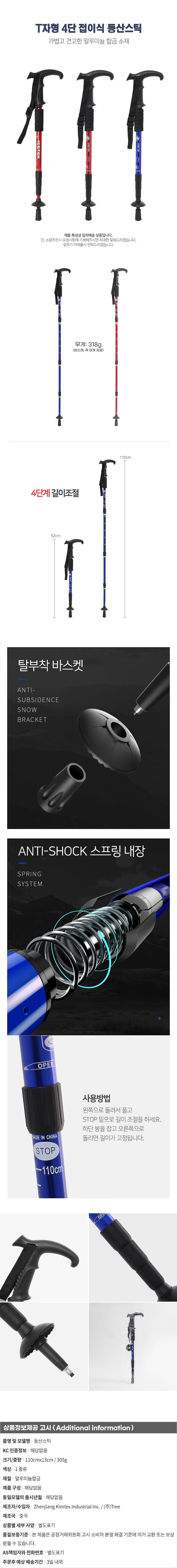 접이식 등산스틱_상세페이지
