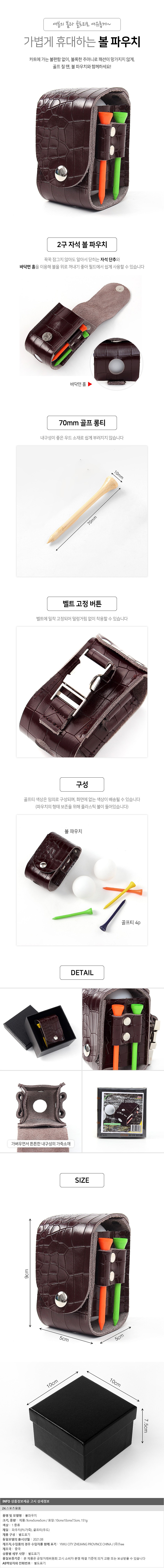 골프 볼 파우치 세트_상세페이지