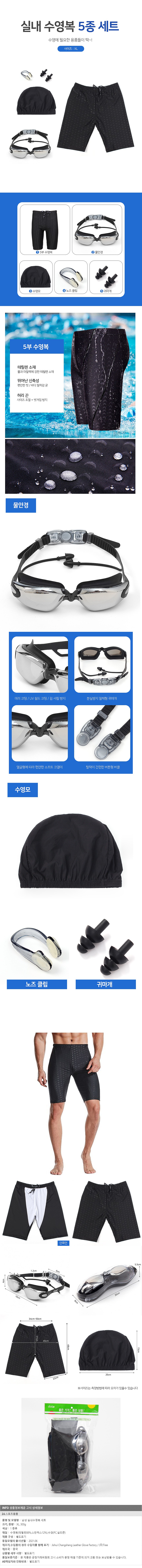 남성용 4 / 5부 범고래 수영복 세트_상세페이지