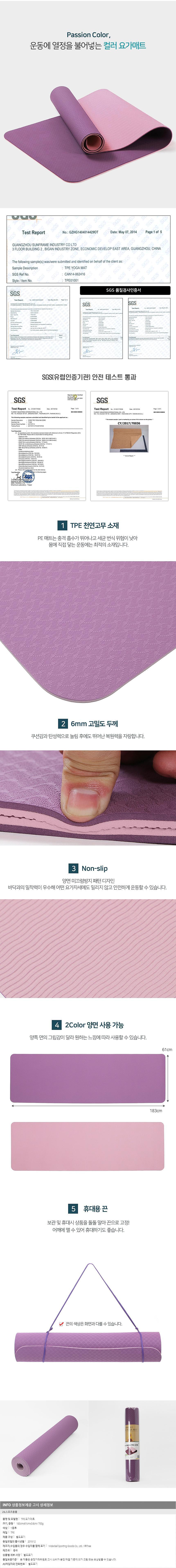 컬러 양면 TPE 요가매트_상세페이지