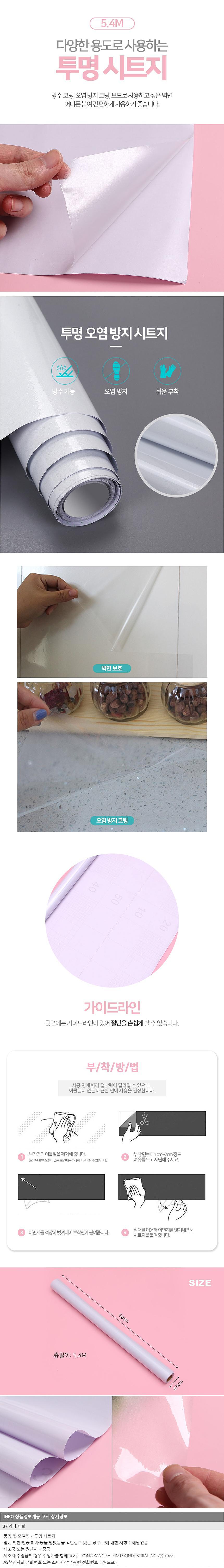 투명 시트지_상세페이지