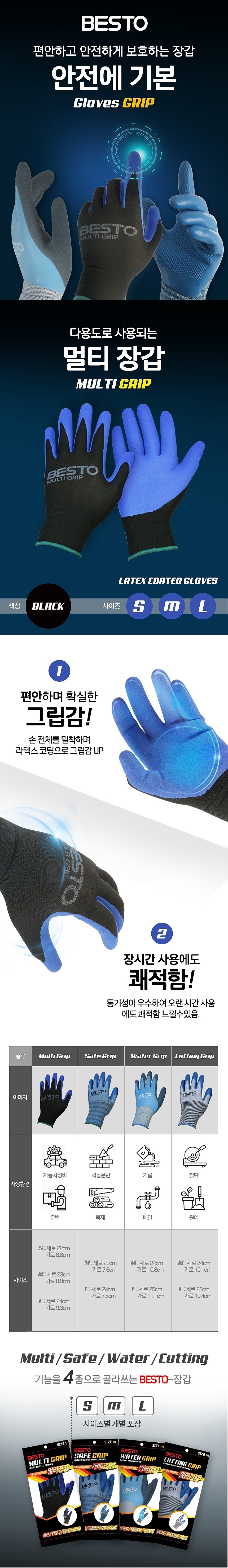 멀티 그립 장갑 (BMT)_상세페이지