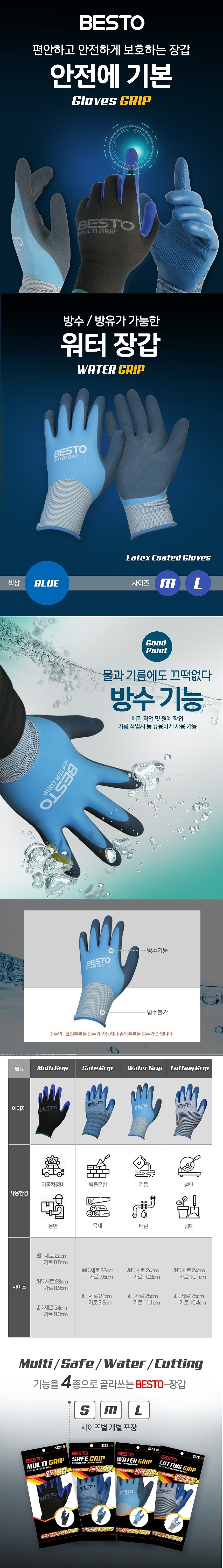 워터 그립 장갑 (BWT)_상세페이지