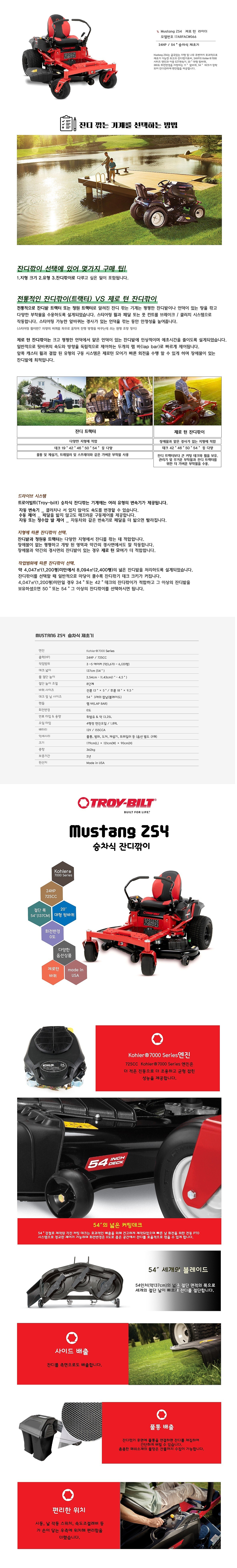 승차식 잔디깎기 (Mustang Z54)_상세페이지