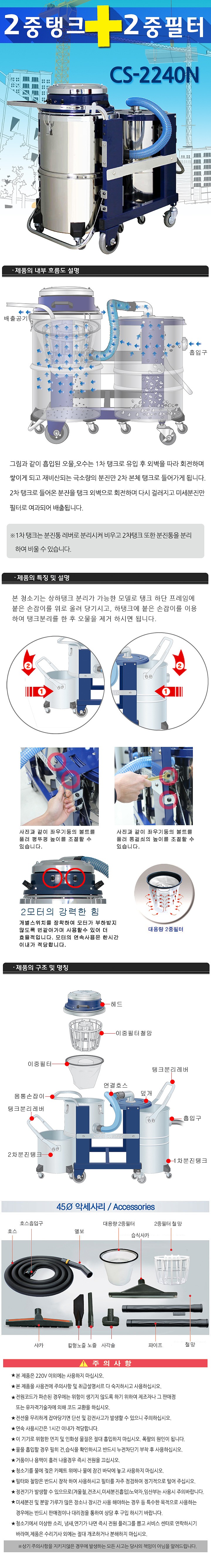 산업용 청소기 (CS-2240N)_상세페이지