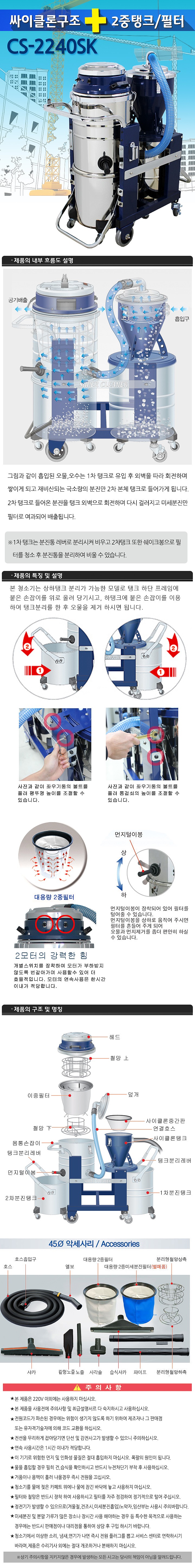 산업용 청소기 (CS-2240SK)_상세페이지
