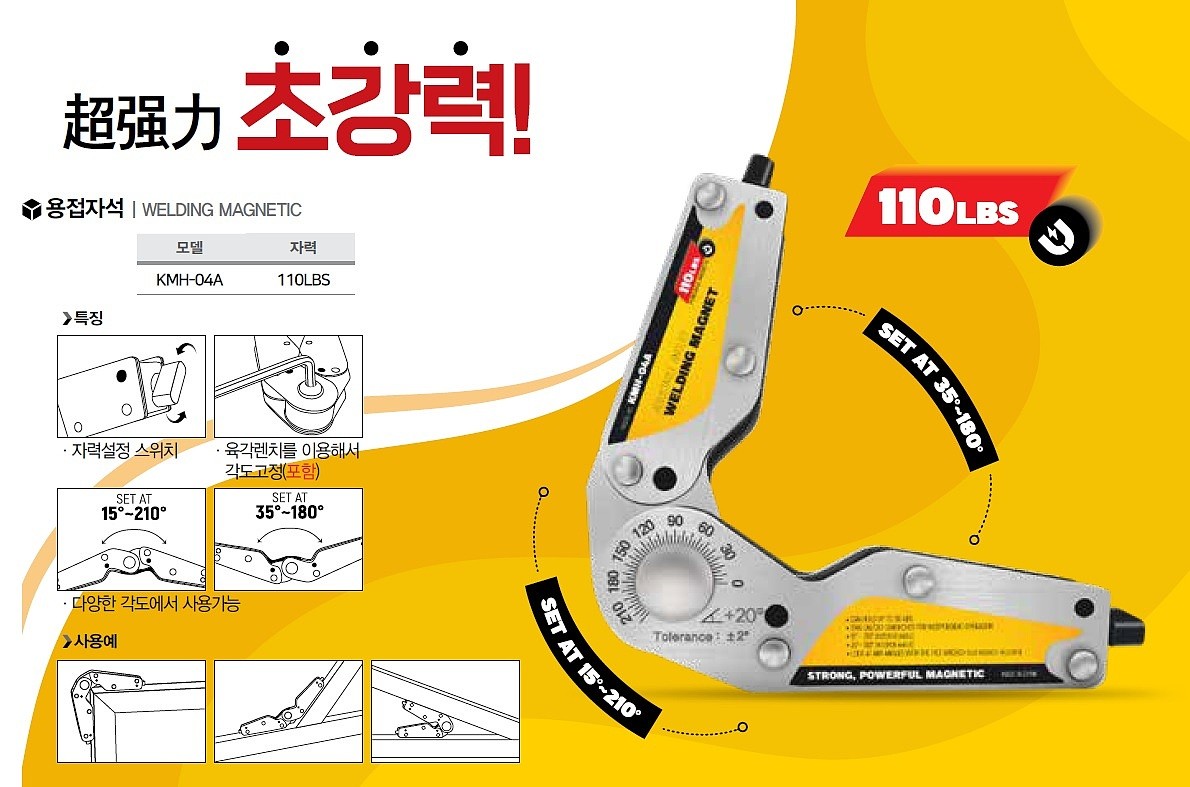 용접자석 (KMH-04A)_상세페이지