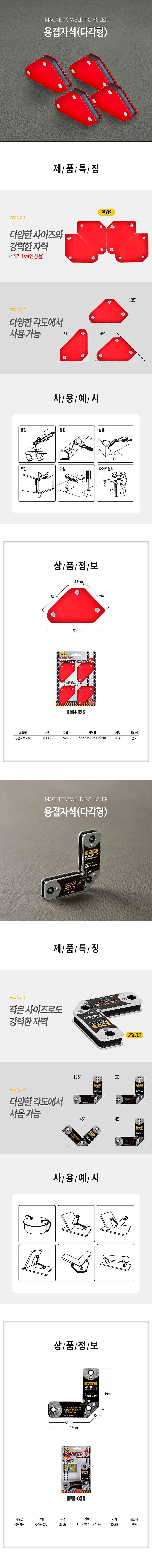 용접자석 (KMH-S)_상세페이지