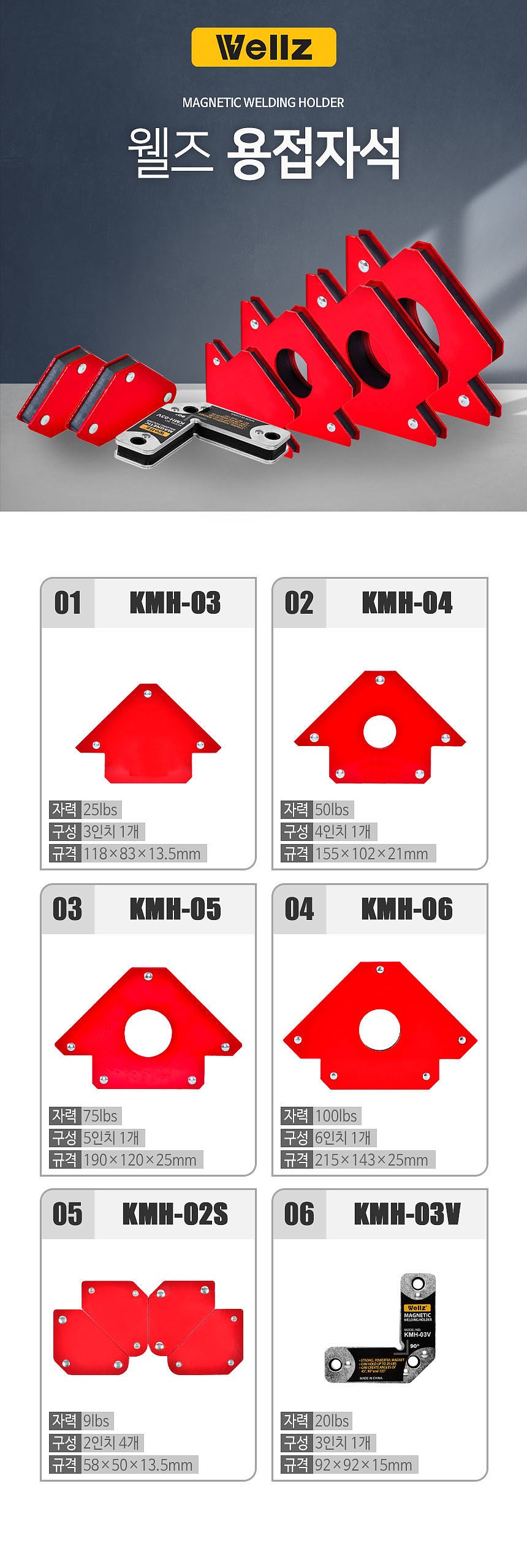 용접자석 (KMH-03V)_상세페이지
