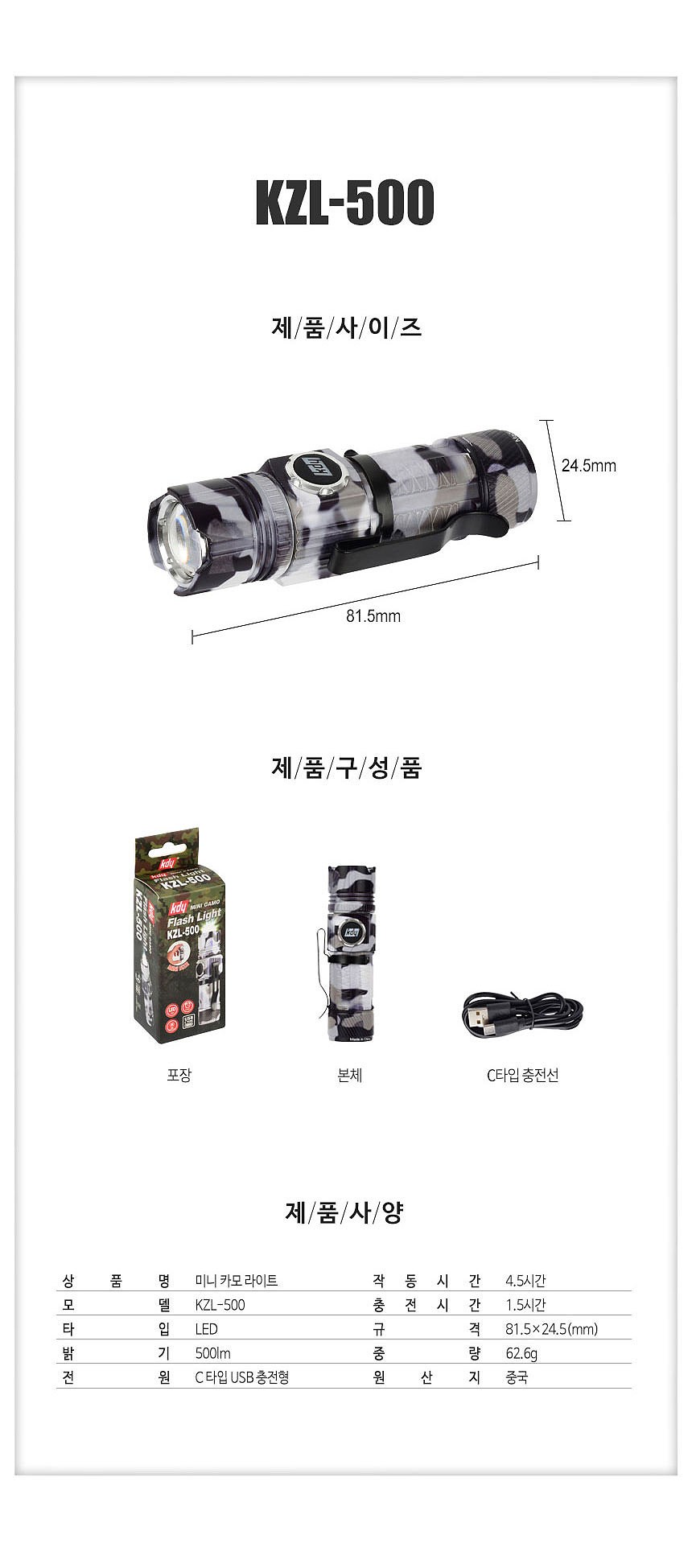 미니 카모 라이트 (KZL-500)_상세페이지