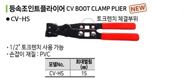 등속조인트 플라이어 (CV-HS)_상세페이지
