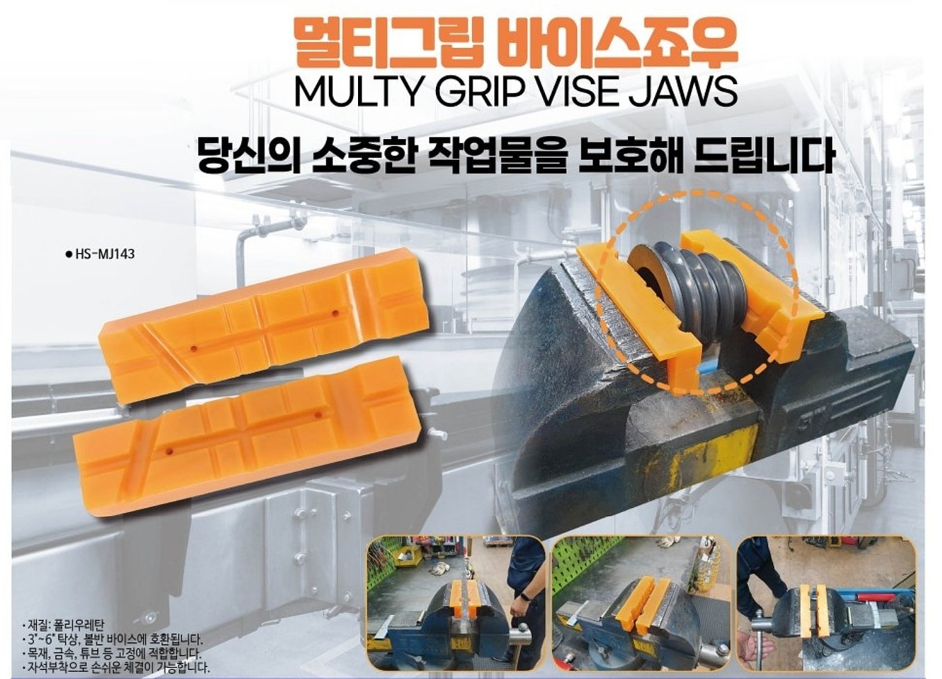 멀티 그립 바이스그립 플라이어 죠 (HS-MJ143)_상세페이지