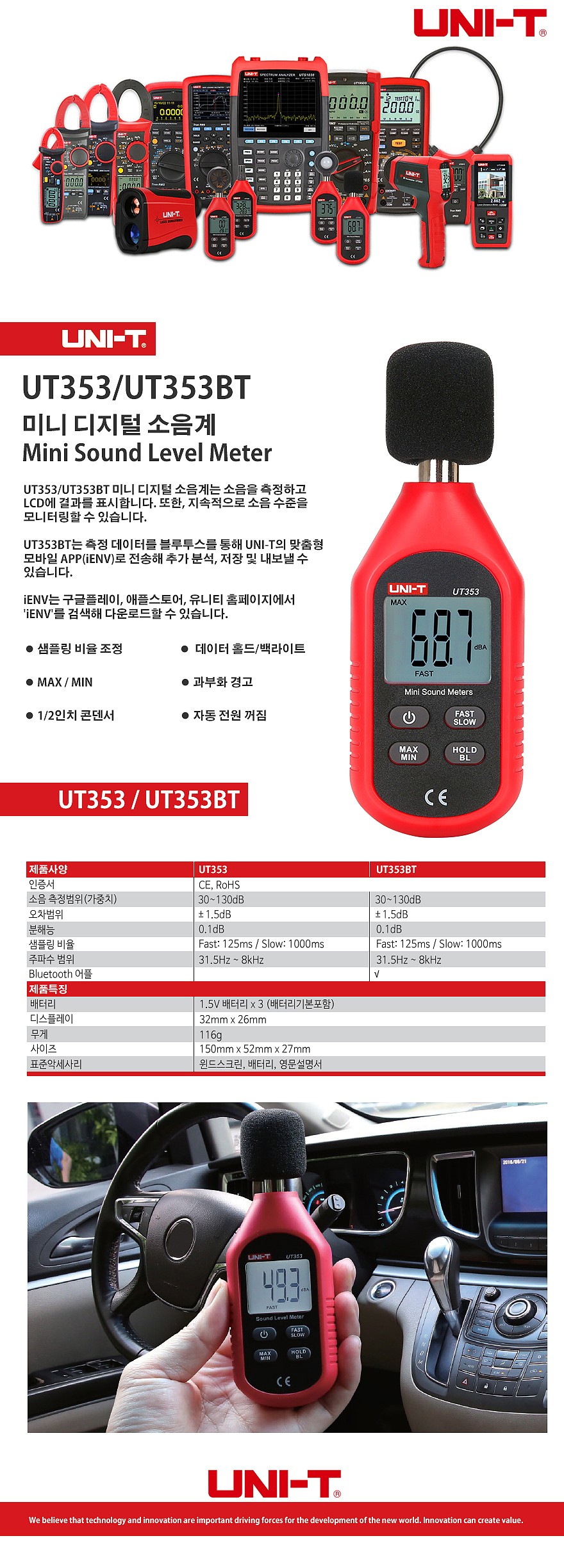 미니 디지털 소음계 (UT353)_상세페이지