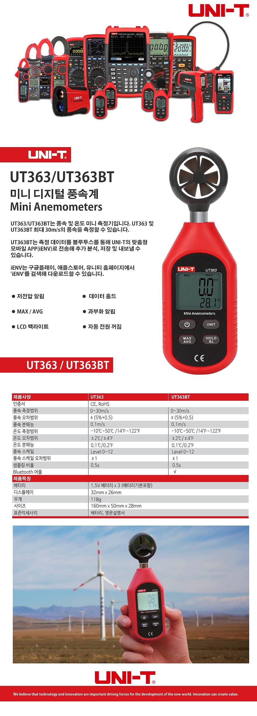 미니 디지털 풍속계 (UT363)_상세페이지