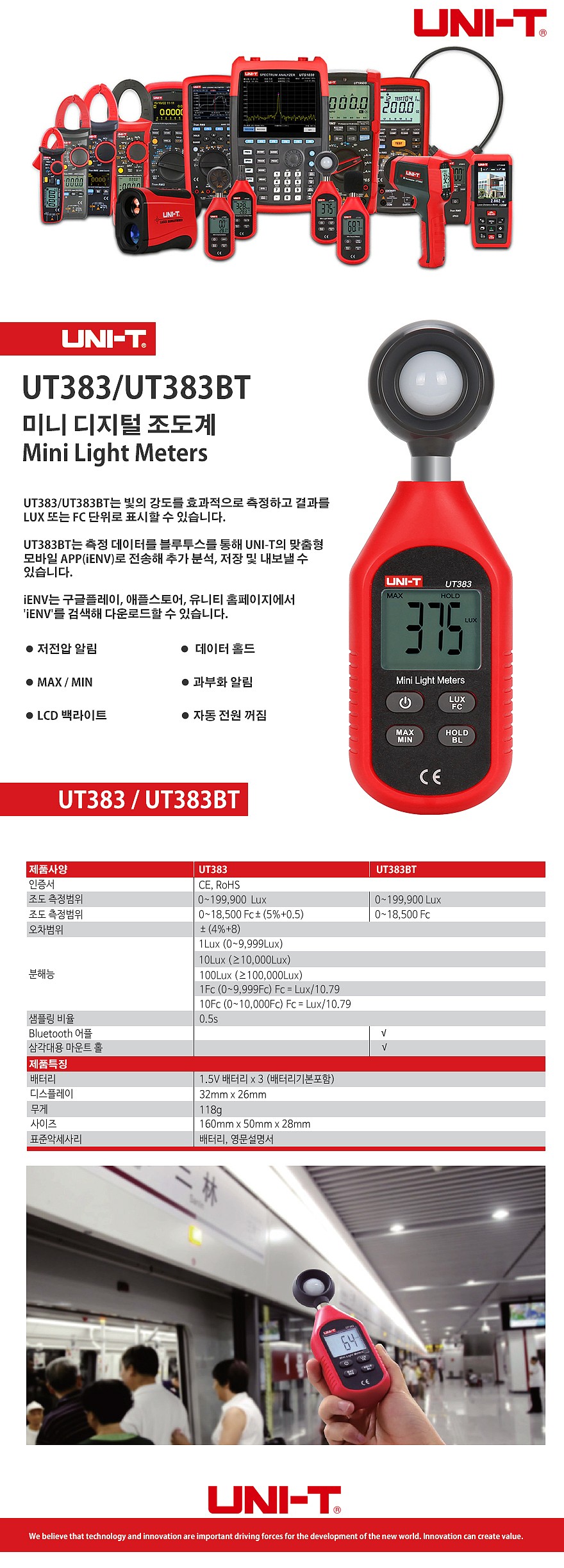 미니 조도계 (UT383)_상세페이지