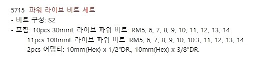 파워 라이브 비트 세트 (JTC-5715)_상세페이지