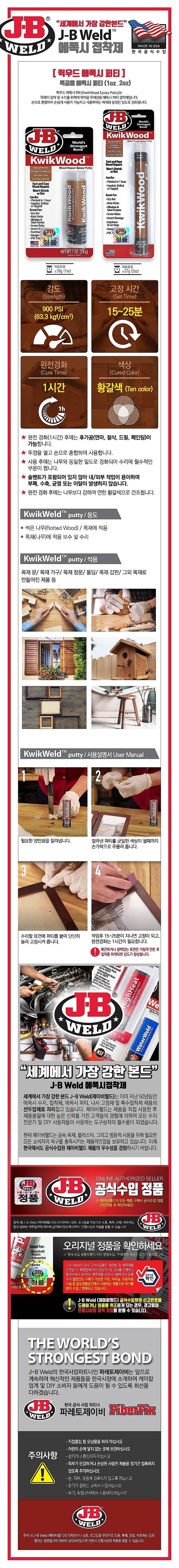 목공용 에폭시 접착제 (8257, 8258)_상세페이지