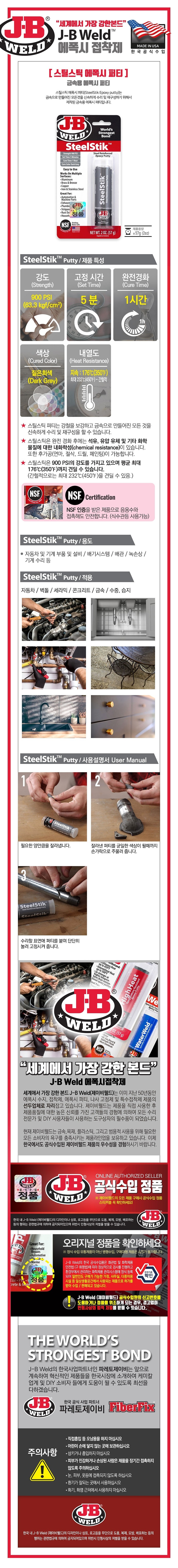 금속용 에폭시 접착제 (8267)_상세페이지