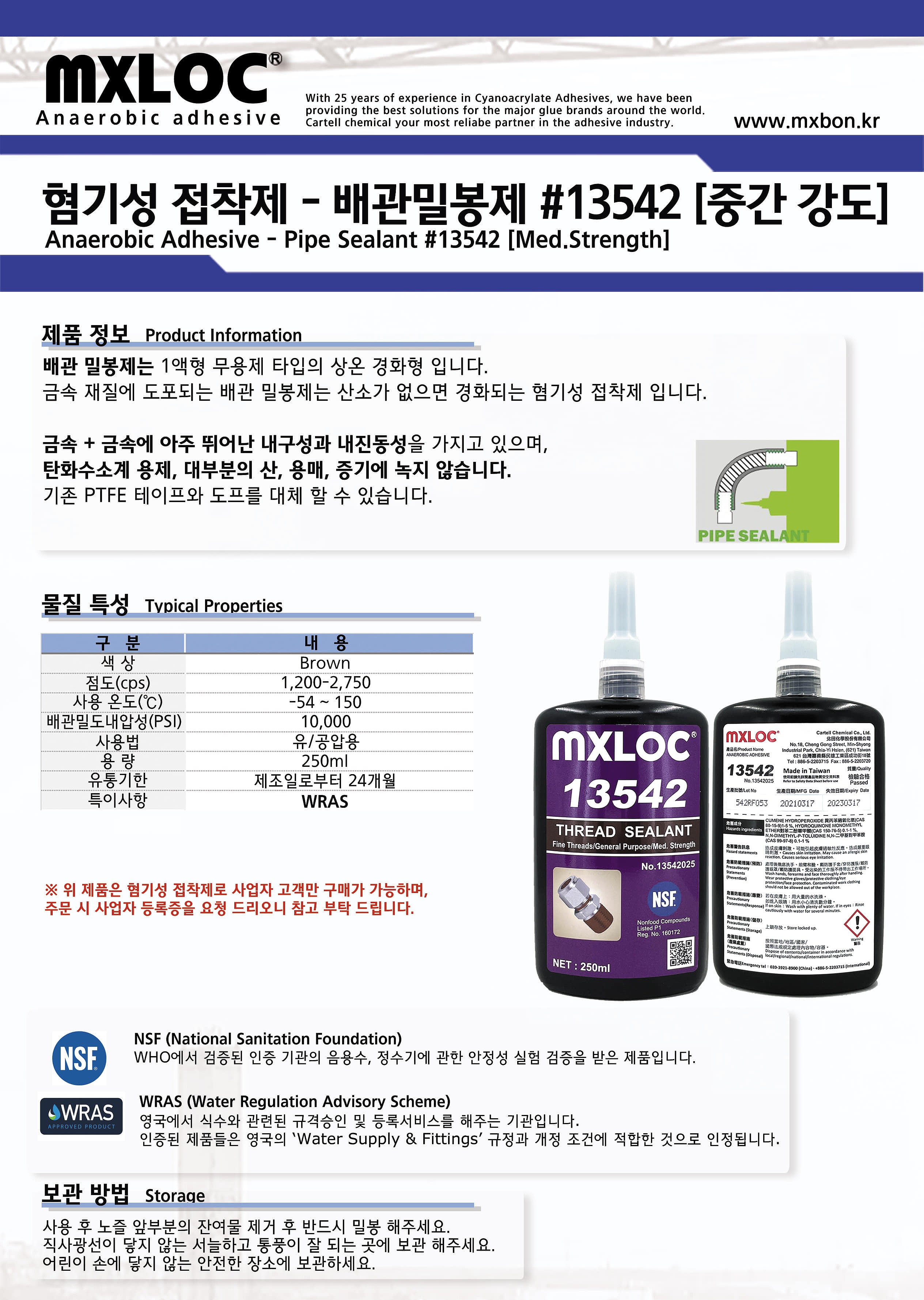 저점도 배관 밀봉제 (13542)_상세페이지