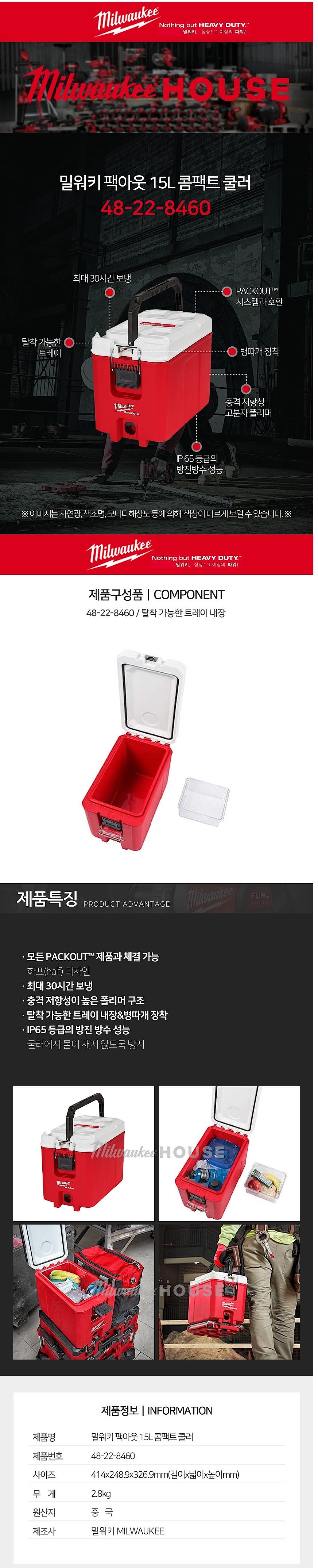팩아웃 콤팩트 쿨러 (48-22-8460)_상세페이지