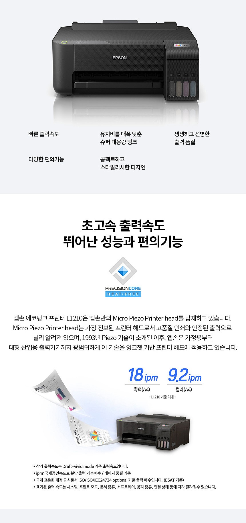무한 잉크젯프린터 (L1210)_상세페이지