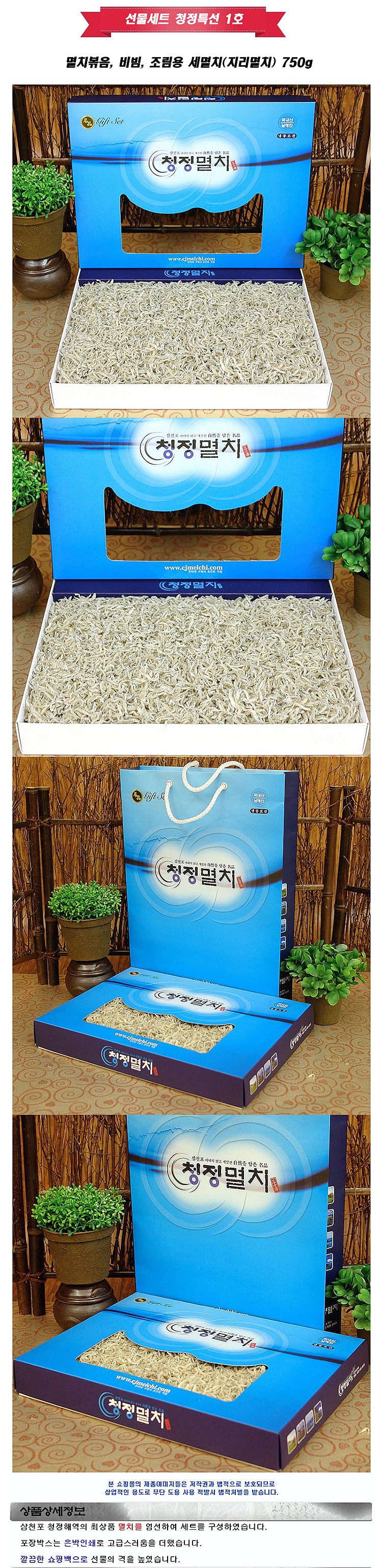 청정특선 1호 멸치 선물세트_상세페이지