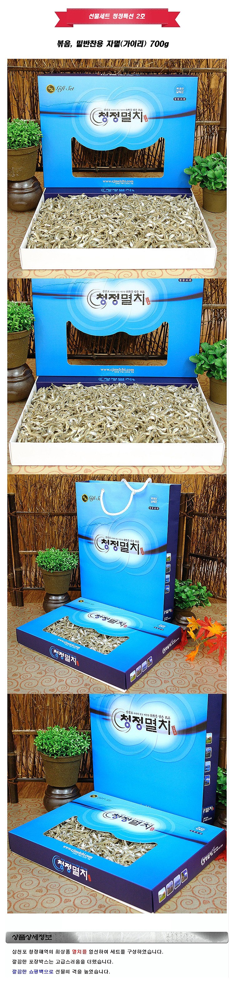청정특선 2호 멸치 선물세트_상세페이지