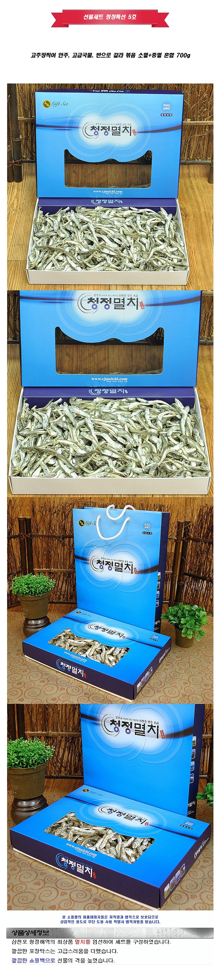 청정특선 5호 멸치 선물세트_상세페이지